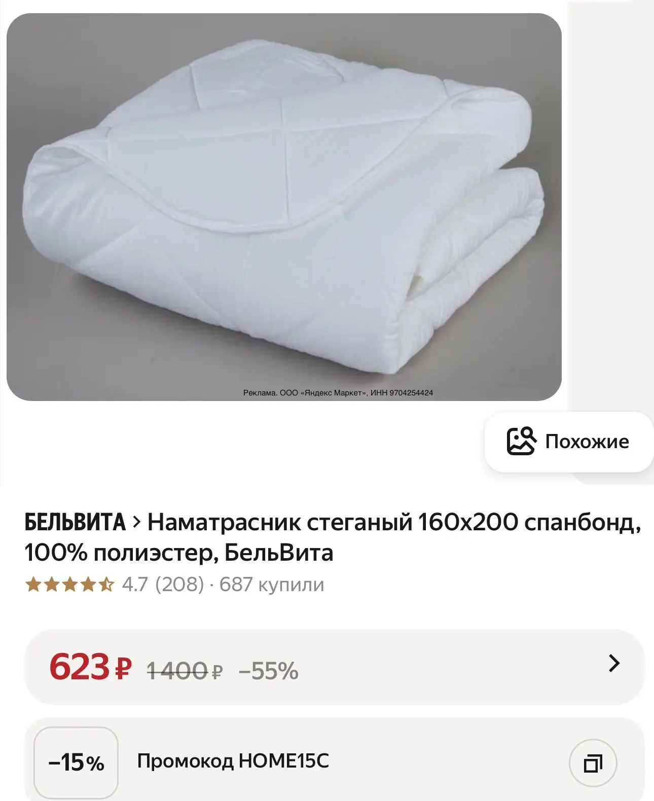 Наматрасник