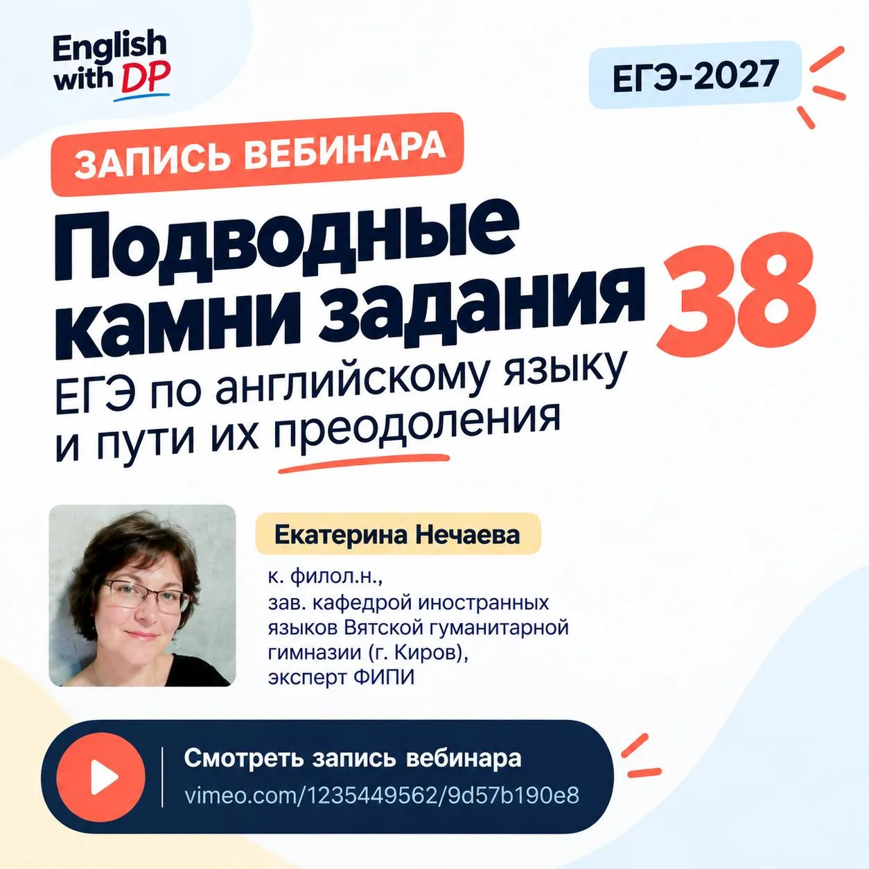 🎯 ЕГЭ-2027 | Задание 38: подводные камни и пути их преодоления