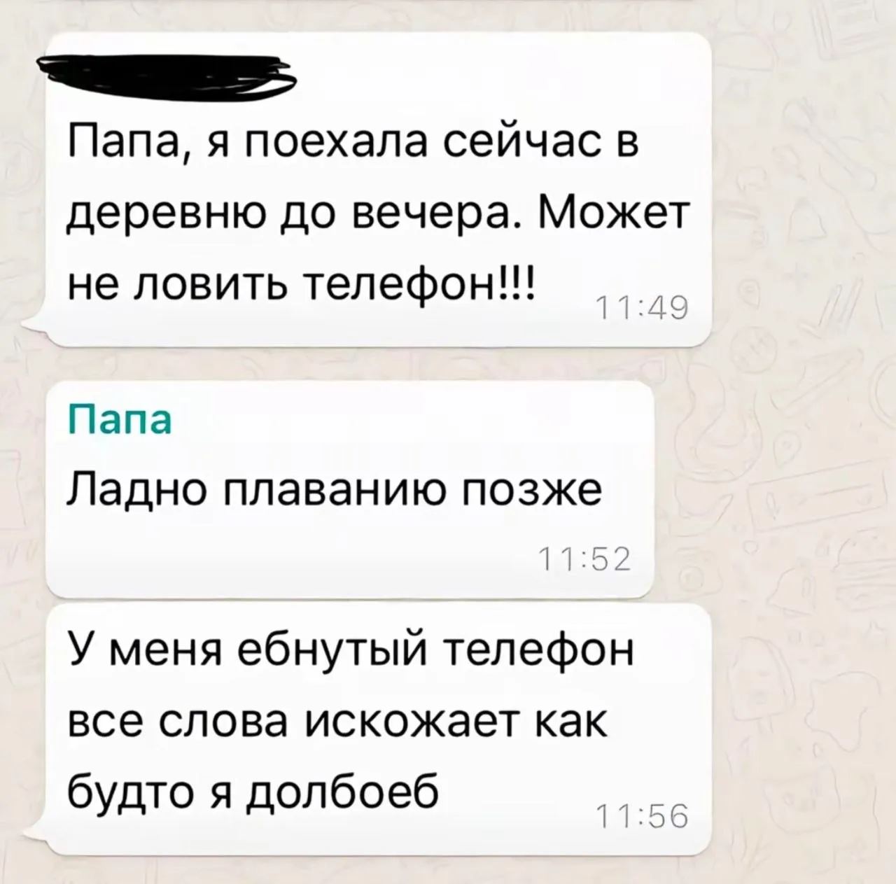 кокойта не правеоьый телепон