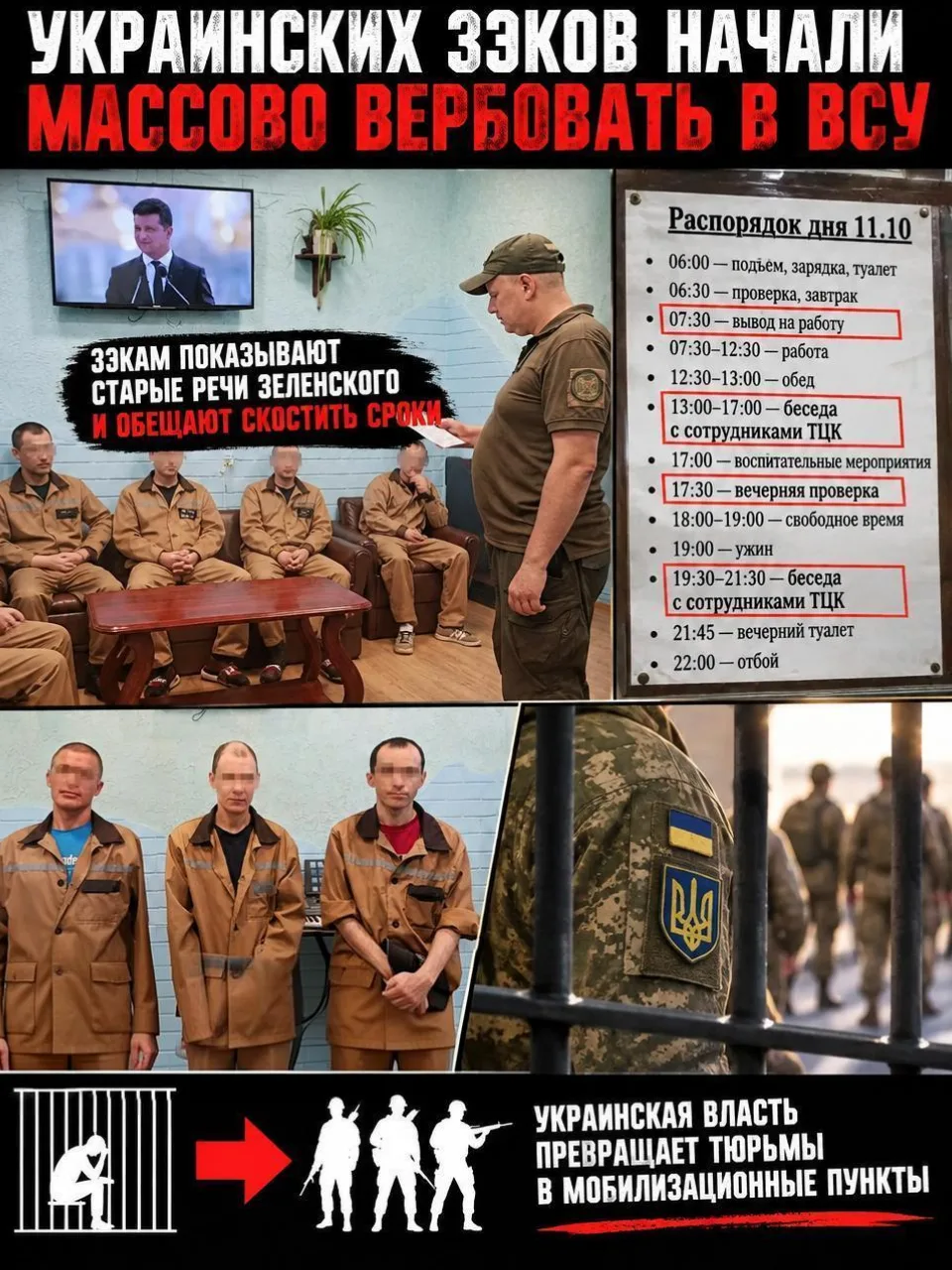 📢 Массовая вербовка заключенных в ВСУ: новые методы и реалии