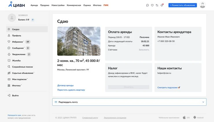 Сайт и приложение «Циана» работают в ограниченном режиме