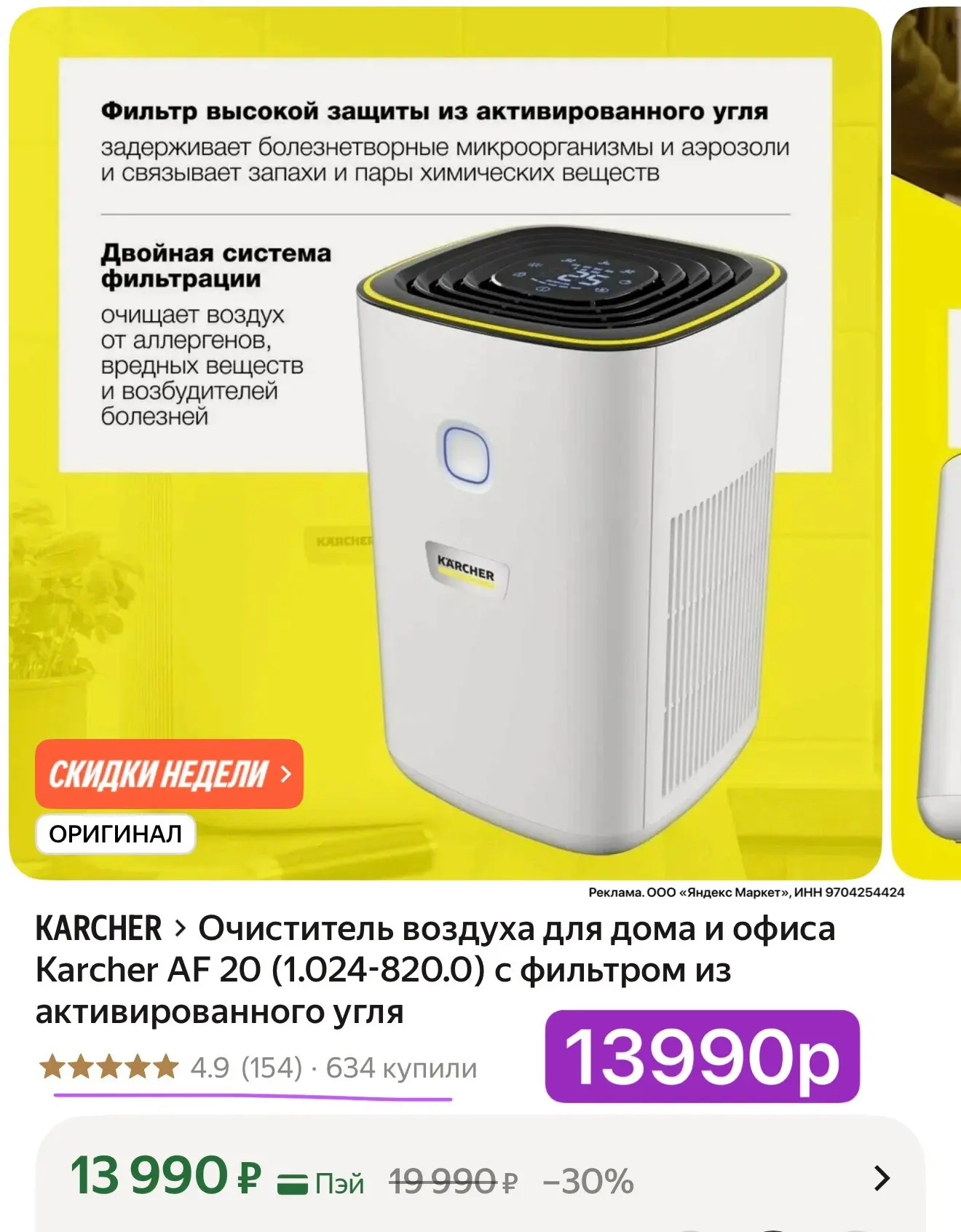 Оригинал! Очиститель воздуха для дома и офиса Karcher AF 20 с фильтром из активированно...