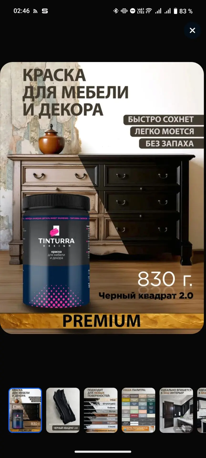 Краска для мебели