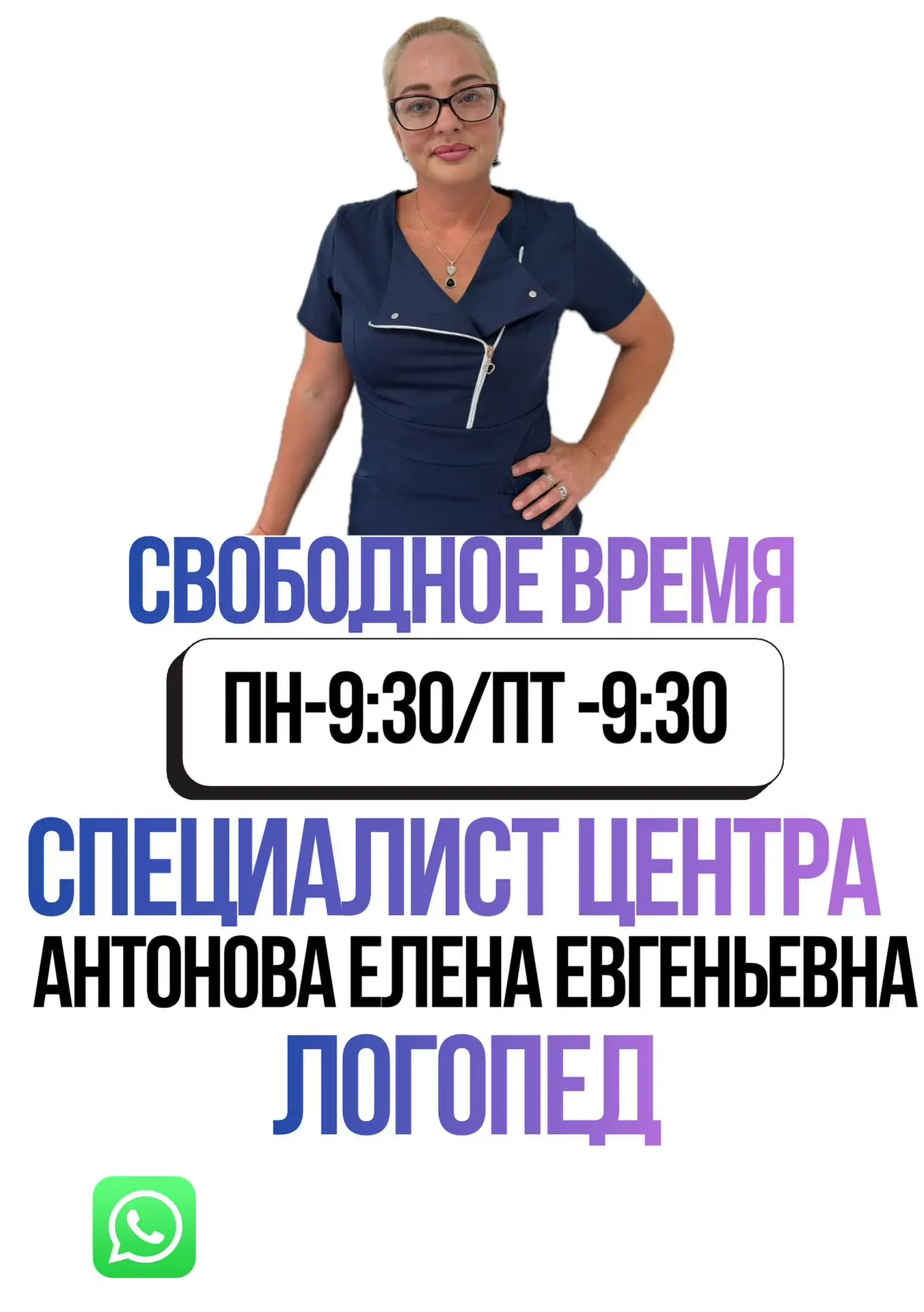 ⌛️ Свободное время для записи к специалистам