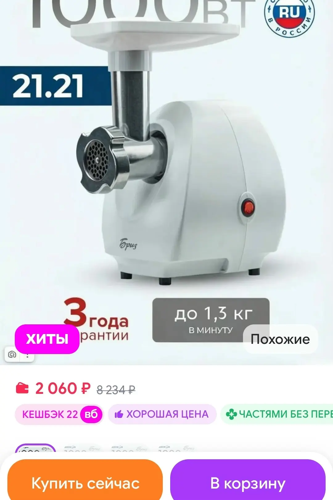 Мясорубка электрическая мощная М21.21 Белый Аксион