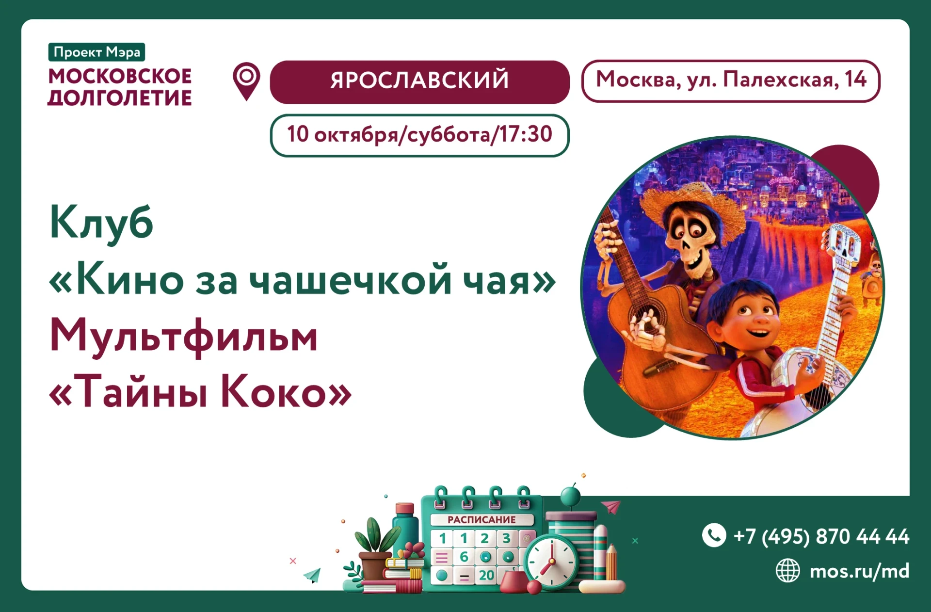 🎶 ТАЙНА КОКО»: ПУТЕШЕСТВИЕ СКВОЗЬ МУЗЫКУ И ПАМЯТЬ — СМОТРИМ ВМЕСТЕ ЗА ЧАШКОЙ ЧАЯ! ☕