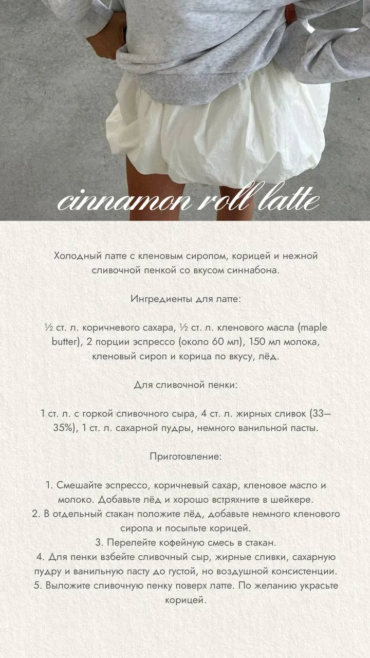Хотелка дня — приготовить латте "синабон" с кленовым сиропом <3