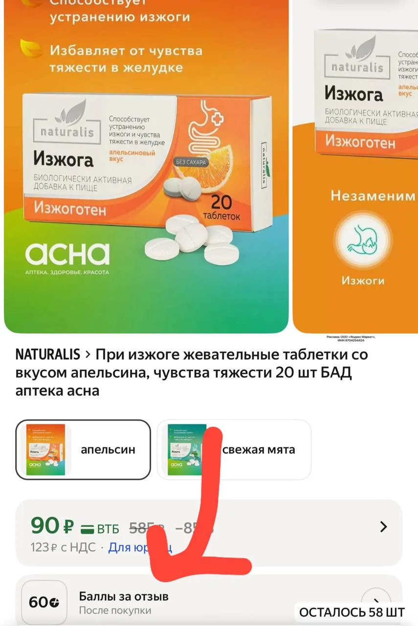 60 баллов за отзыв
