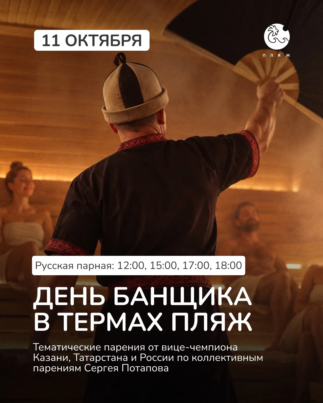 С Днём банщика! 💙