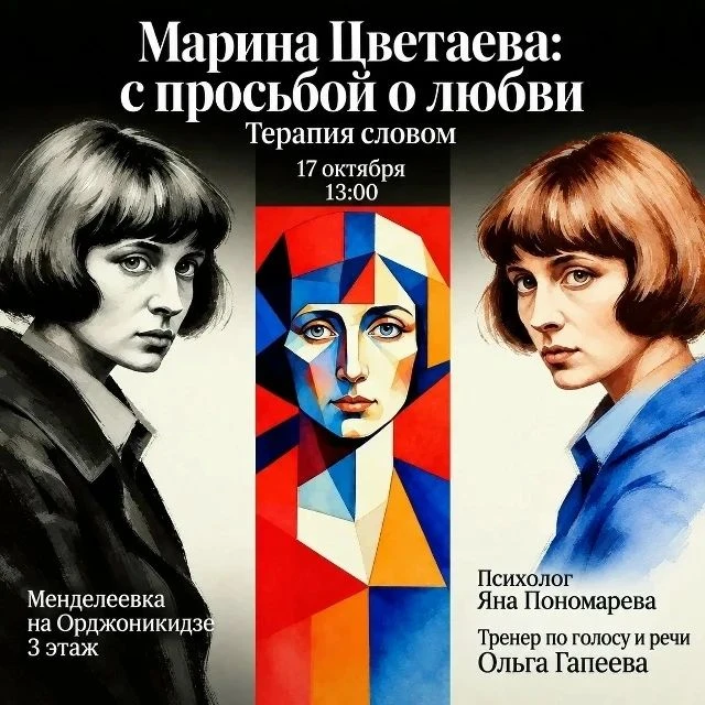 Вечер поэзии о Марине Цветаевой пройдёт в Научной библиотеке
