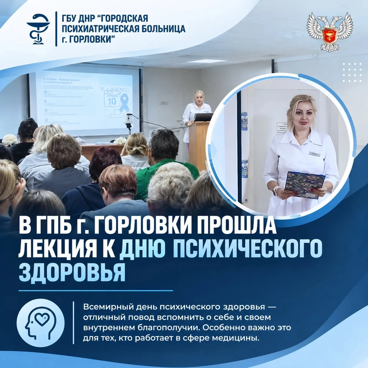 В Горловской психиатрической больнице прошла лекция ко Дню психического здоровья