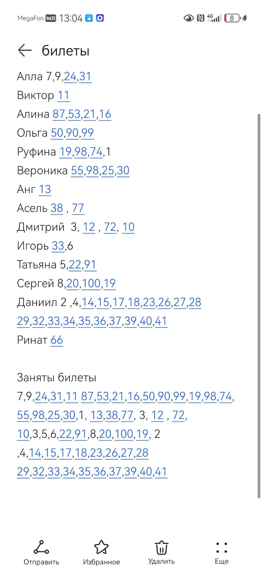 Покидайте друзьям сообщение. Чем быстрее билеты разберут, тем раньше разыграем.