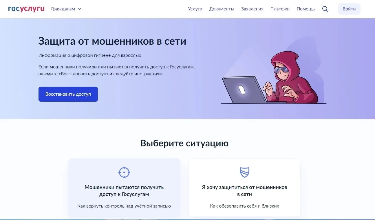 ‼«Защита от мошенников в сети»‼