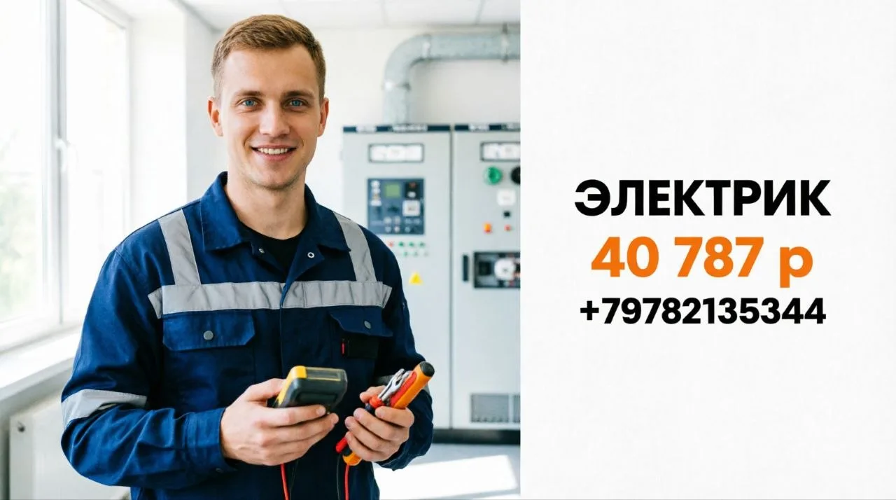 ЭЛЕКТРИК | 40 787 р