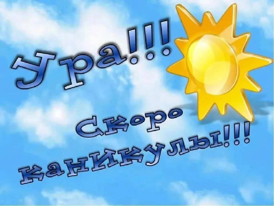 🎒 26 октября начнутся осенние каникулы!!!
