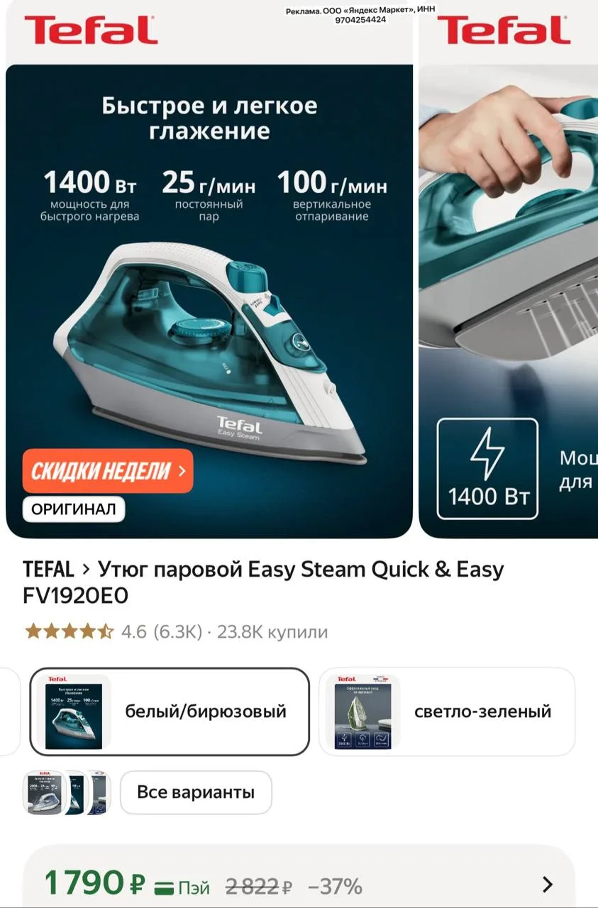 Утюг паровой Tefal по отличной цене! 🔥🔥🔥