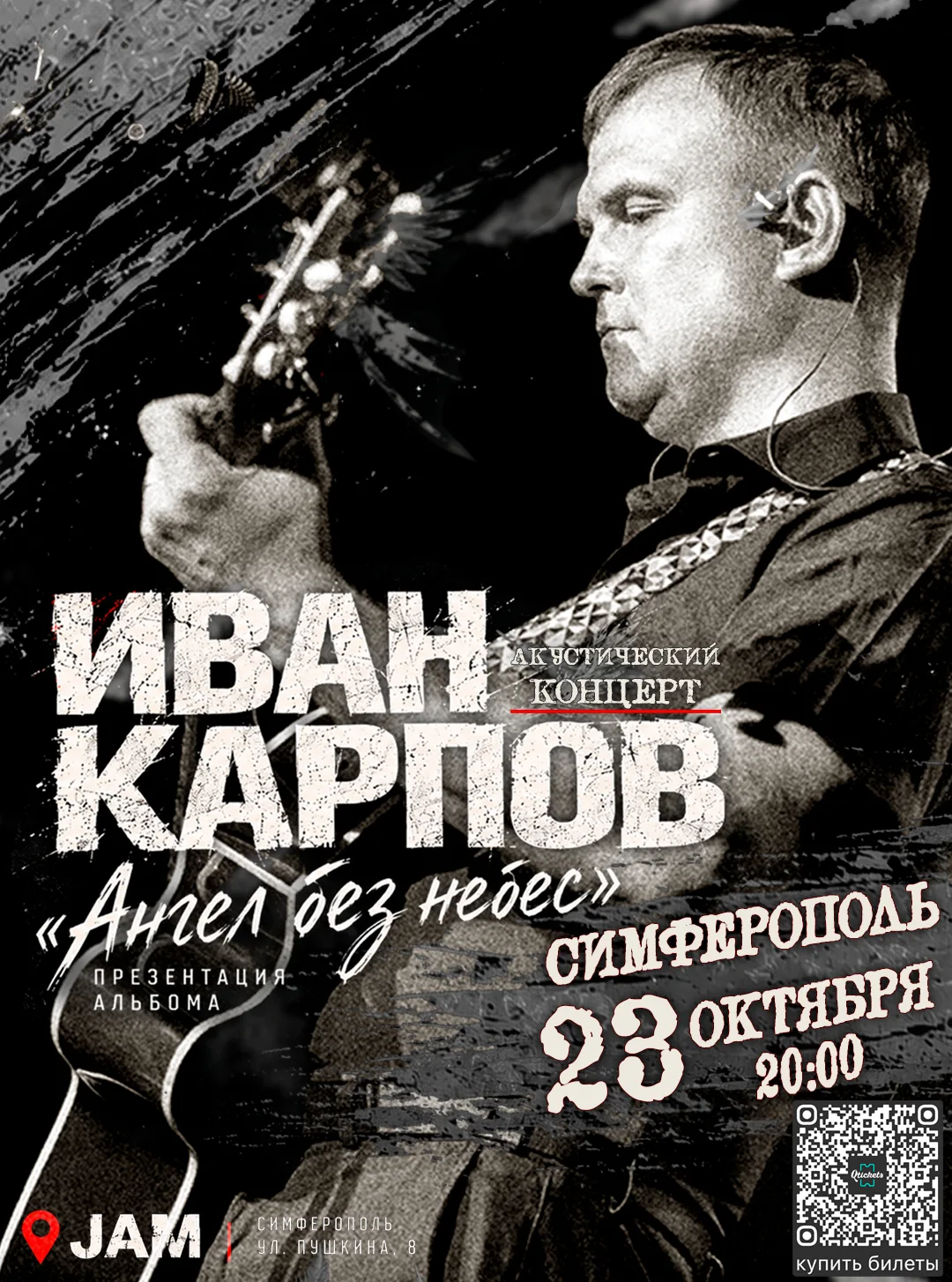 Симферополь. Уже через неделю. В клубе Jam, представим новую программу "Ангел без небес...