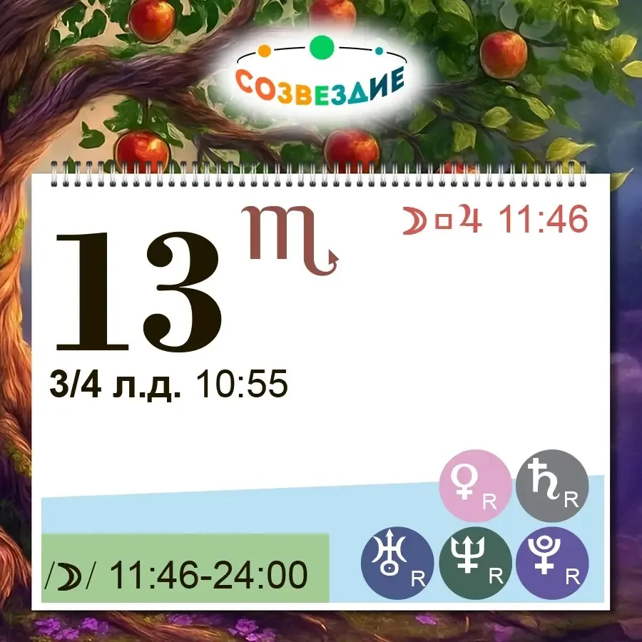 🍁 Астропрогноз