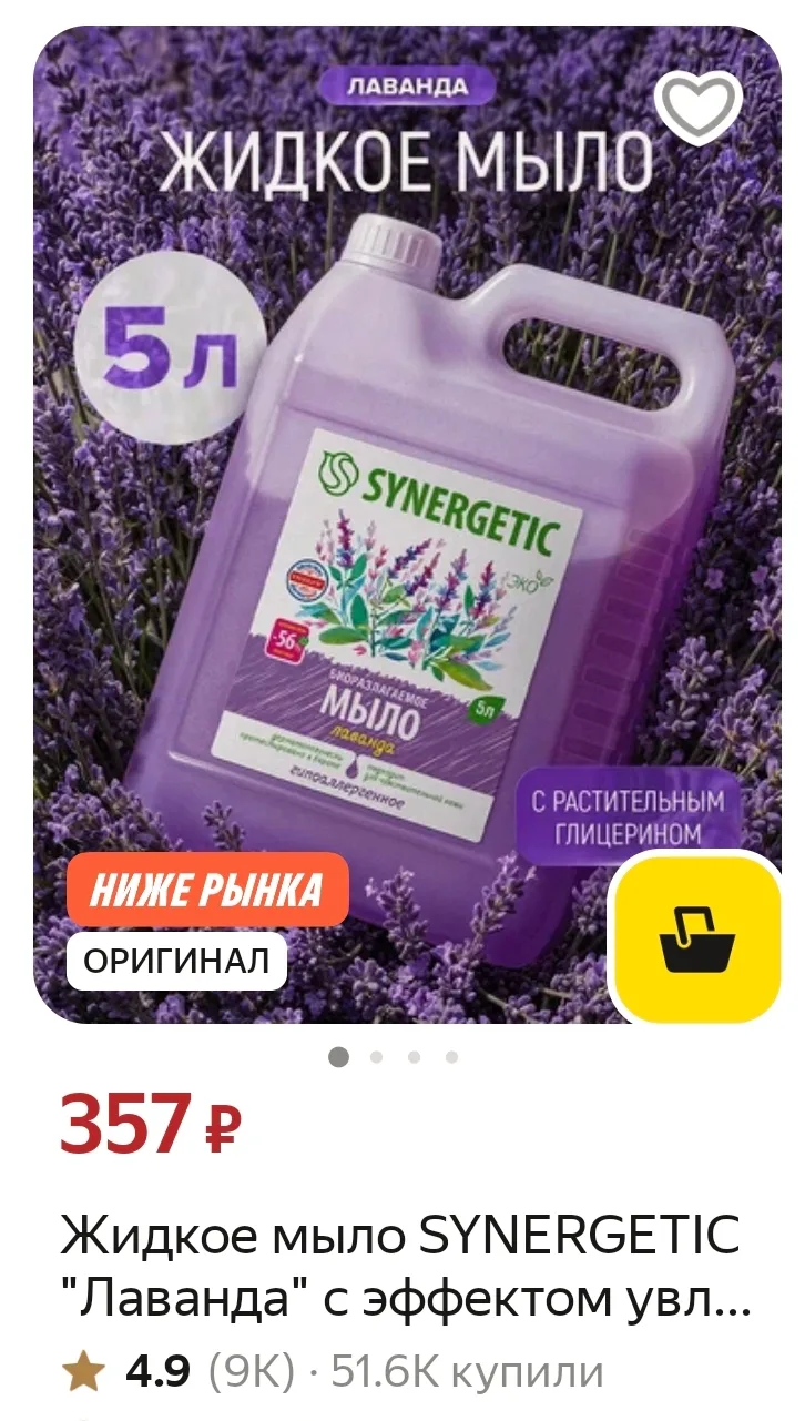 Жидкое мыло "Лаванда" гипоаллергенное, 5 литров