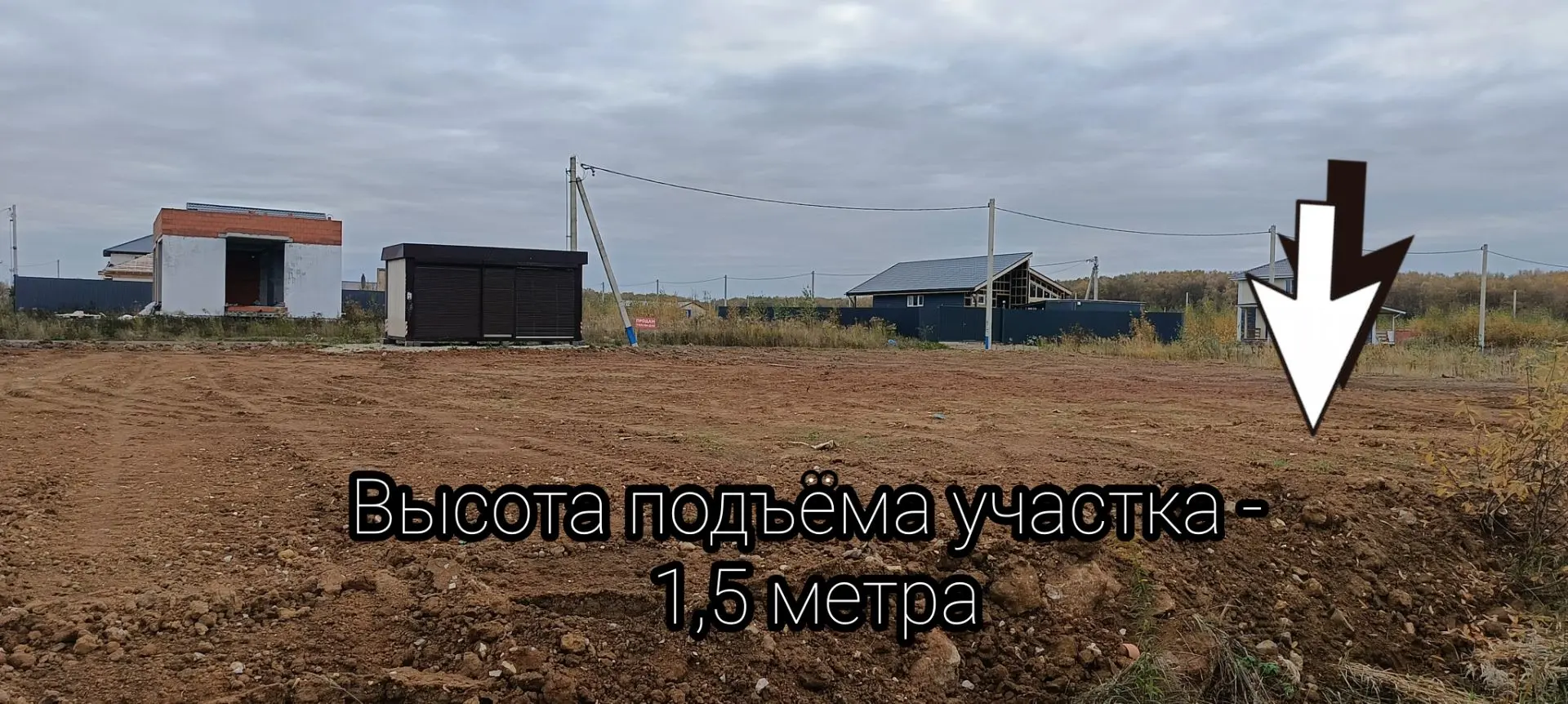 После покупки участка мы перешли к следующему этапу - подготовке земли к строительству.
