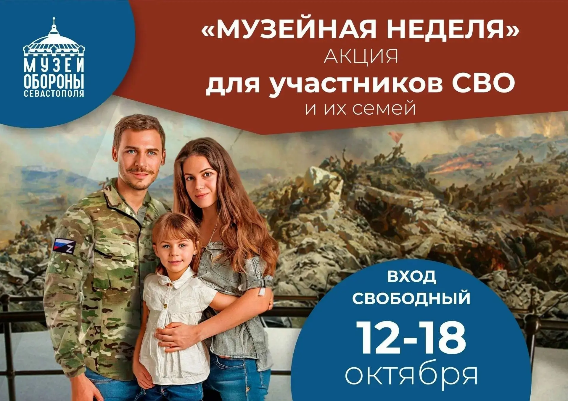 📎Музей обороны Севастополя примет участие в акции «Музейная неделя» для участников СВО...