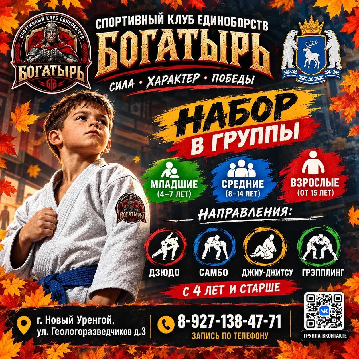 Спортивный клуб «Богатырь» приглашает будущих чемпионов от 4-х лет (ОФП) и старше в сек...