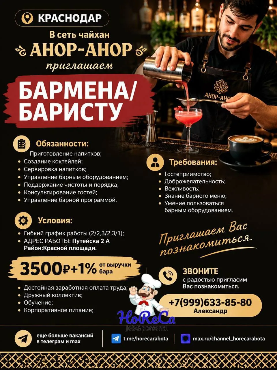 📍 КРАСНОДАР