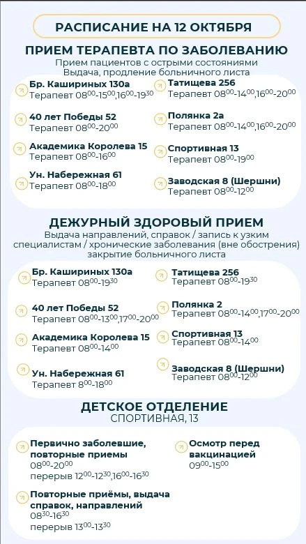 Записаться к врачу  можно с 8:00 через  приложение