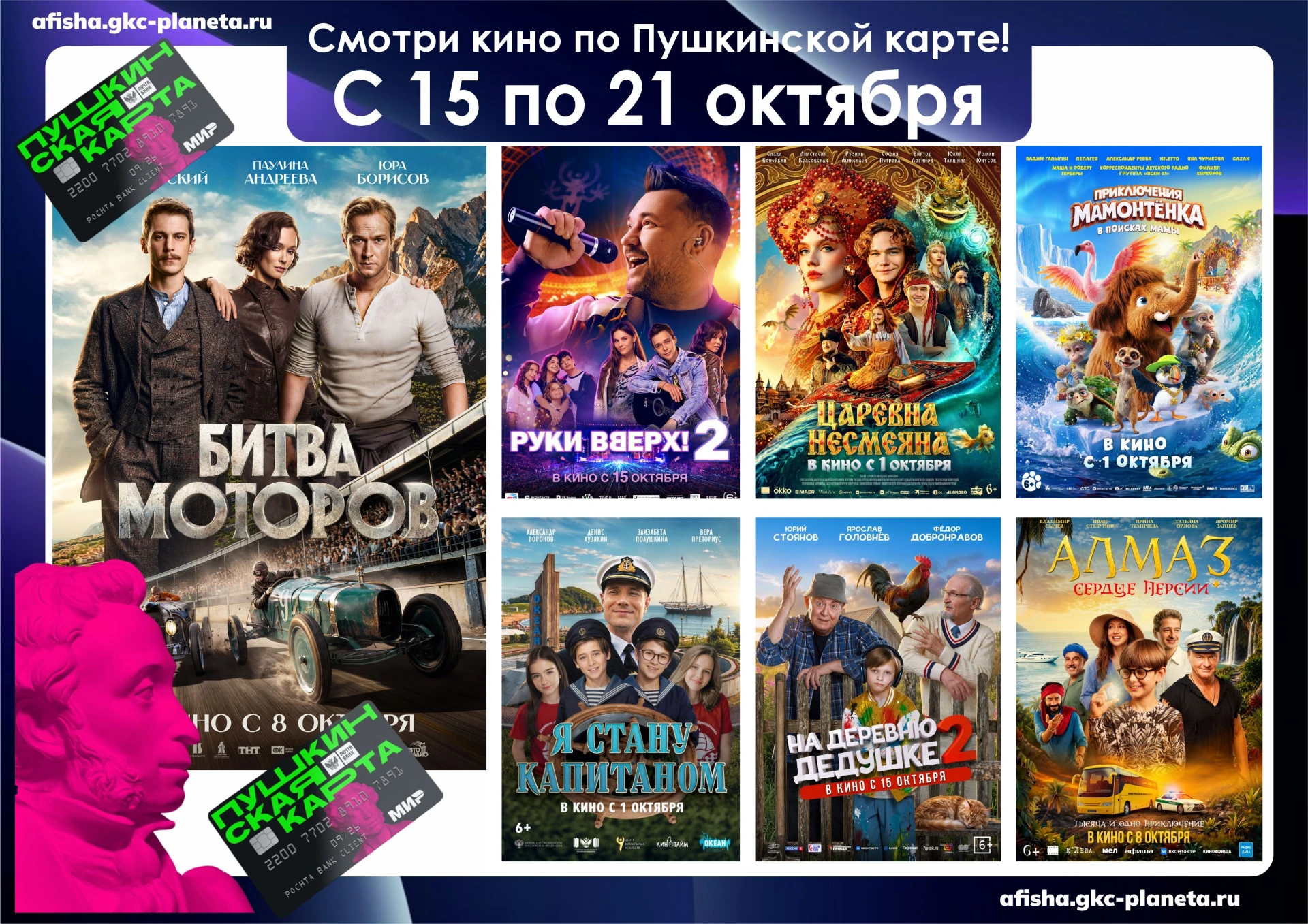 Фильмы, доступные по Пушкинской карте с 15 по 21 октября:
