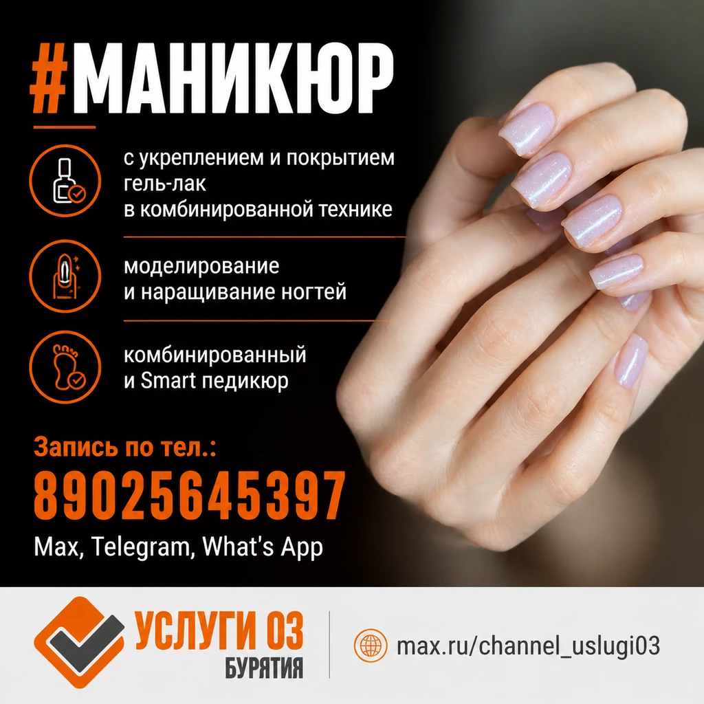 ✅ Маникюр