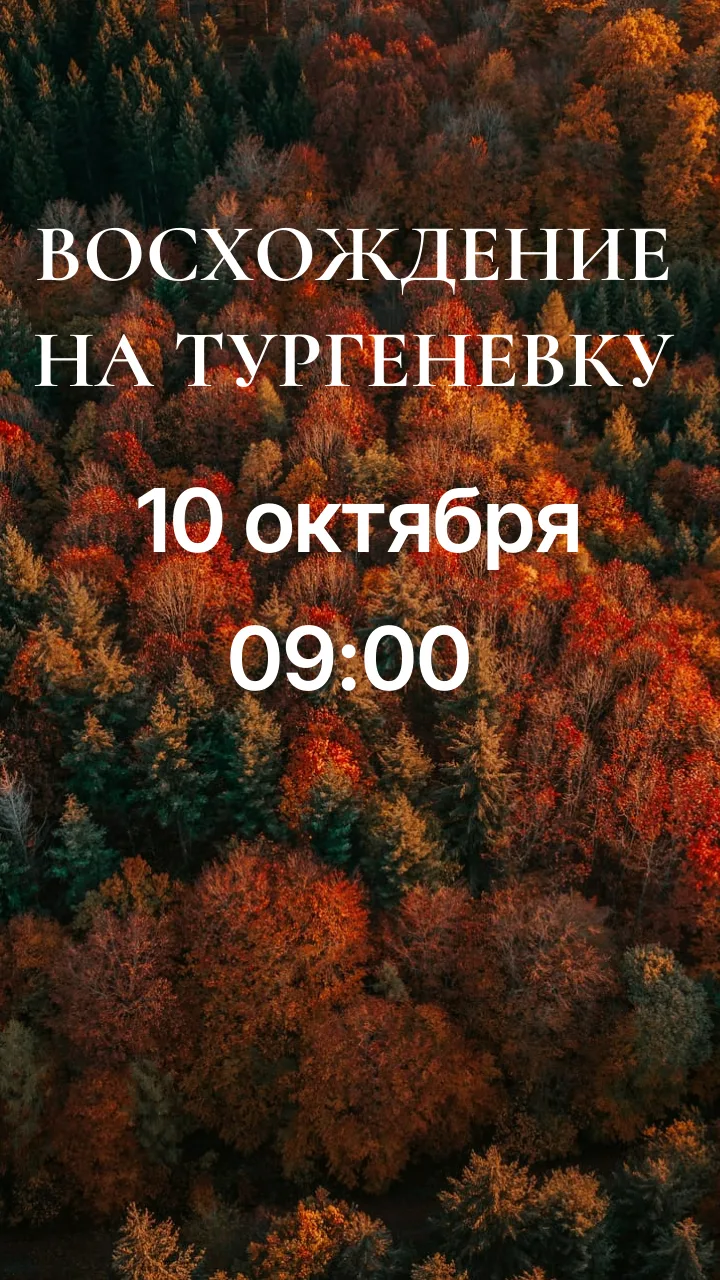 ИДЁМ В ГОРЫ!