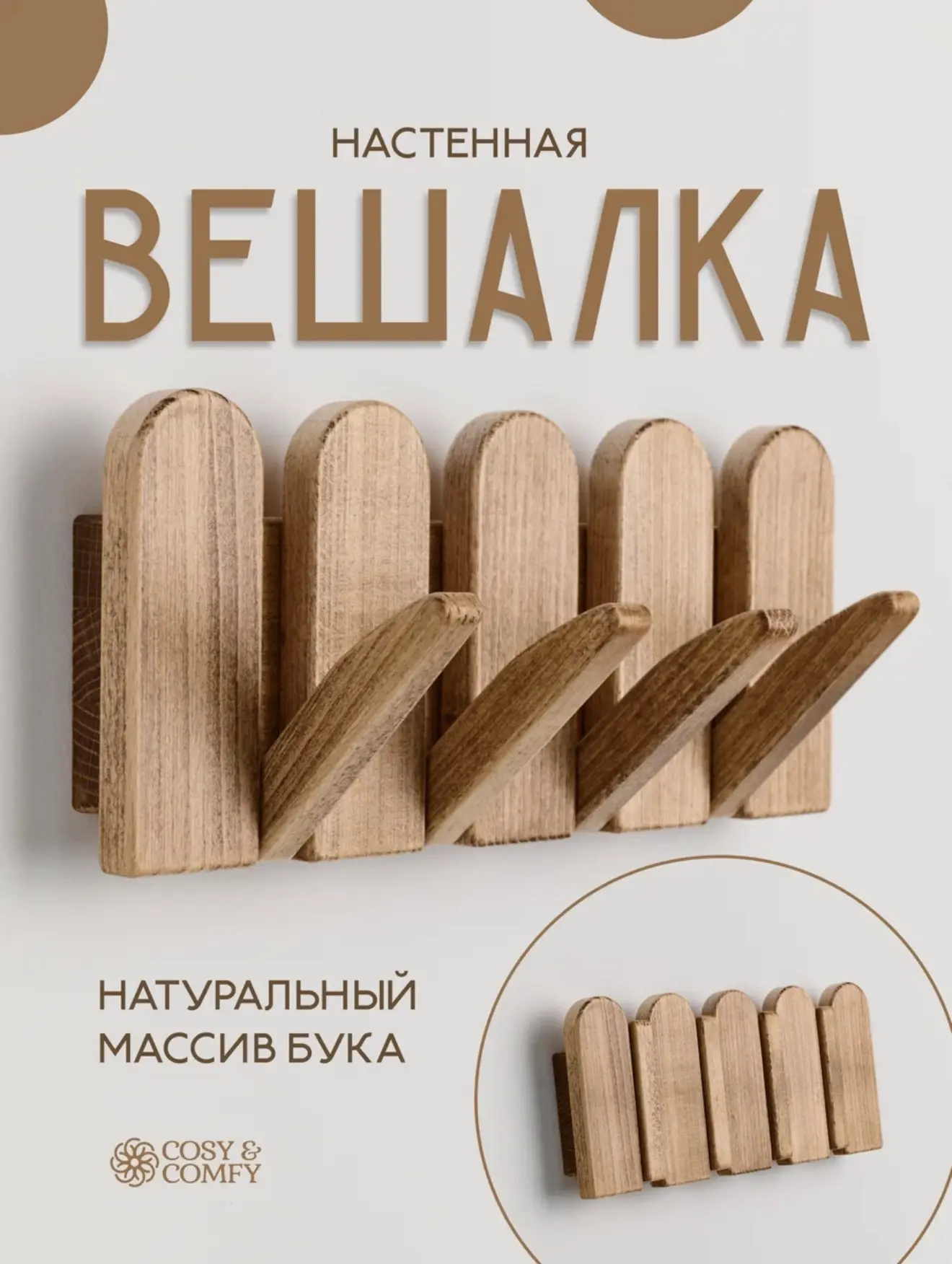 Оригинальные вешалки-крючки из натурального дерева 😍