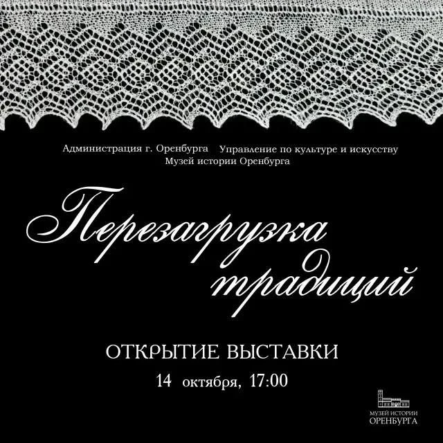 🖼 Оренбургский пуховый платок переосмыслили в вышивке, резьбе и керамике