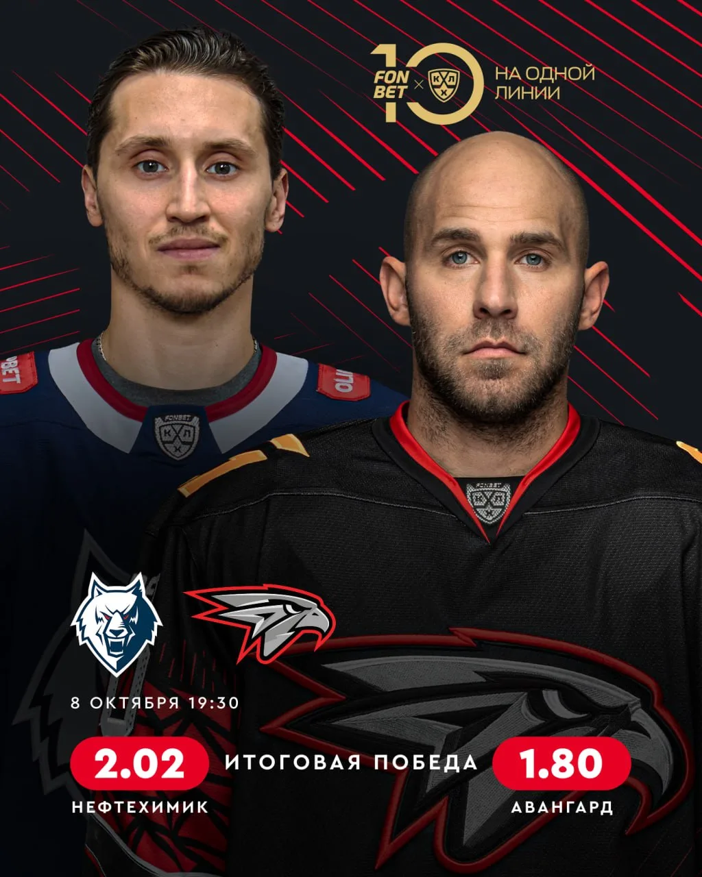 🏒🔥 «Авангард» едет в Нижнекамск!