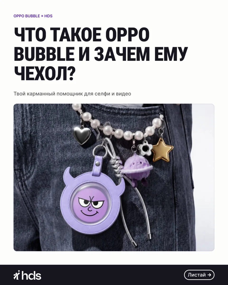 Знакомьтесь, это OPPO Bubble! И ему нужен чехол 👀