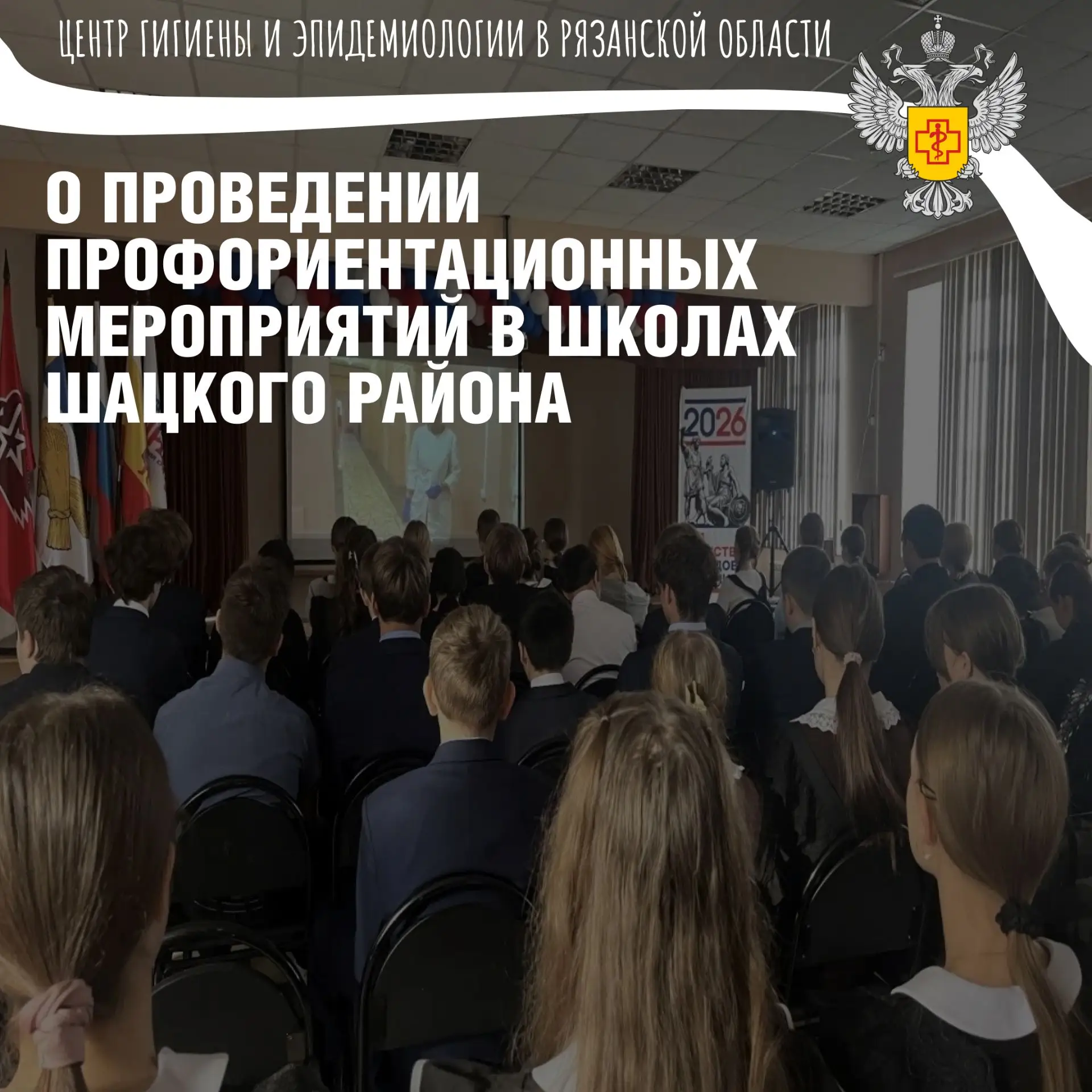 Специалистом филиала ФБУЗ «Центр гигиены и эпидемиологии в Рязанской области в Сасовско...