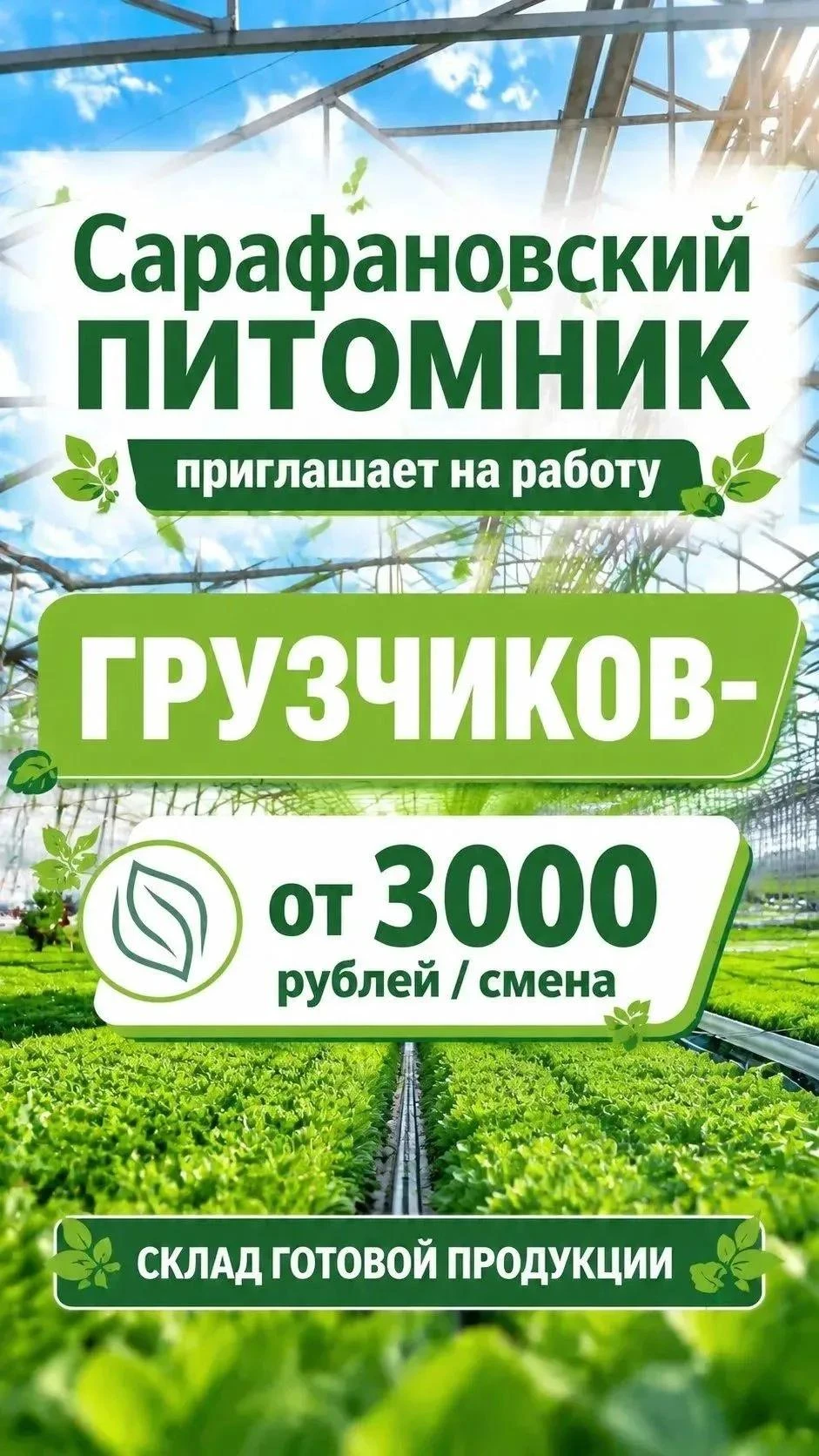 📢  СЕЗОН ОТКРЫТ!