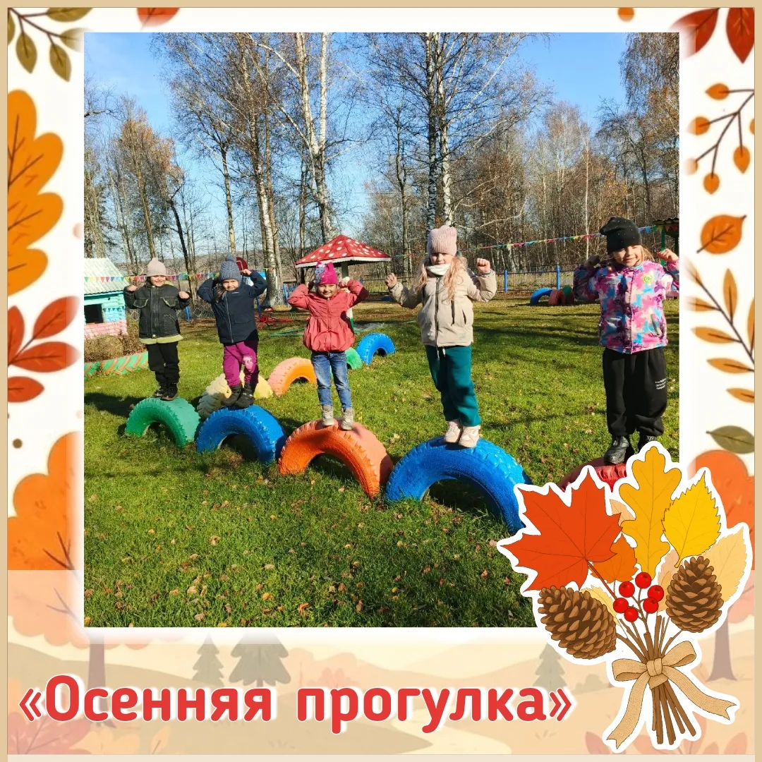 🍂 Осень — время гулять и открывать новое!