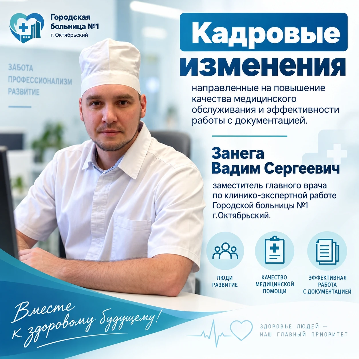 ‼Важная новость для пациентов Городской больницы №1 г. Октябрьский