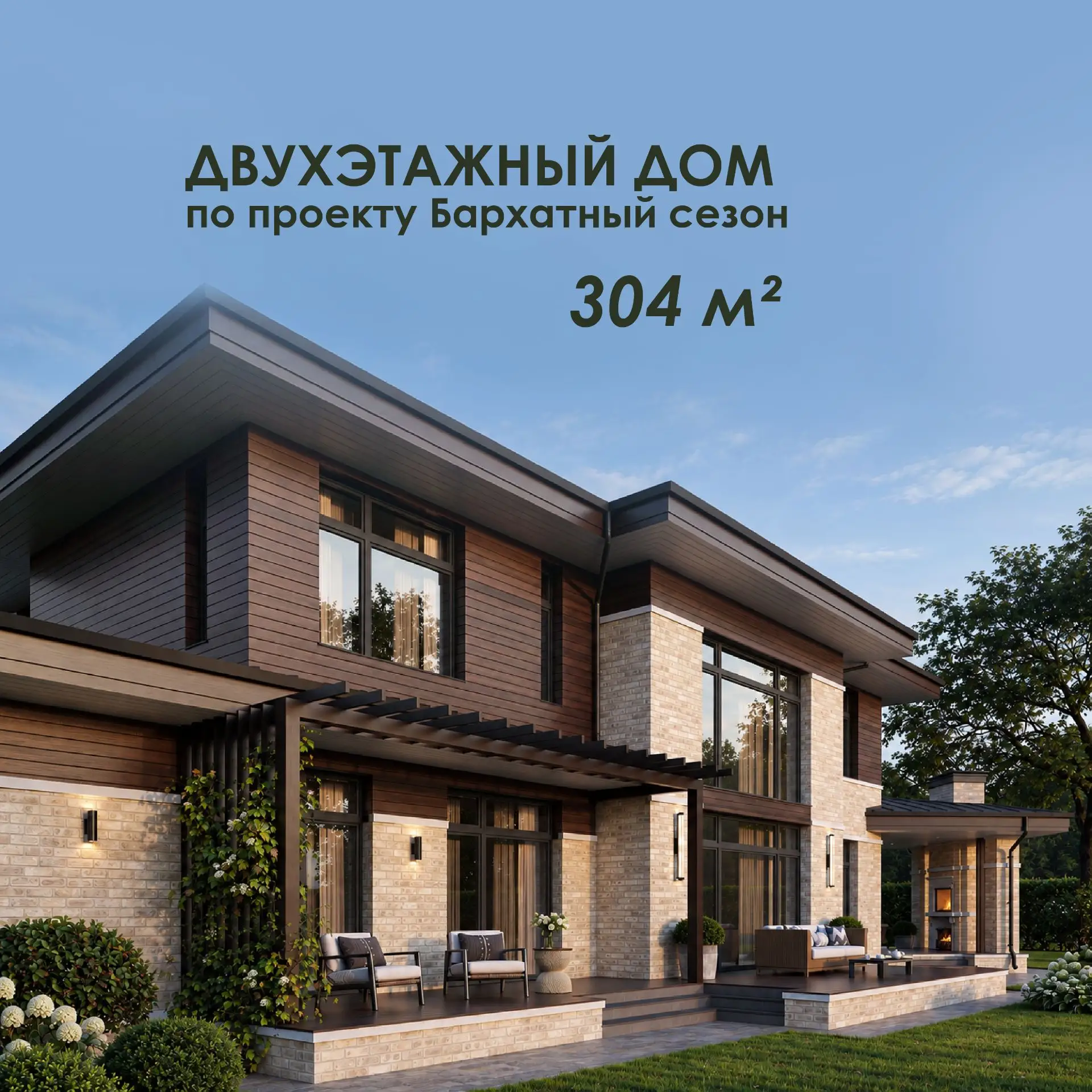 Двухэтажный дом по проекту Бархатный Сезон.