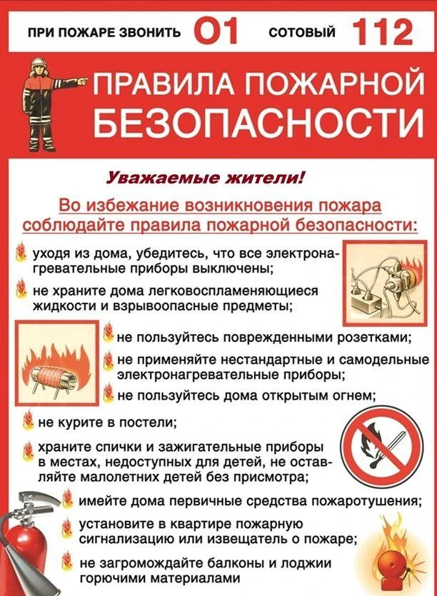 Внимание! Безопасность!
