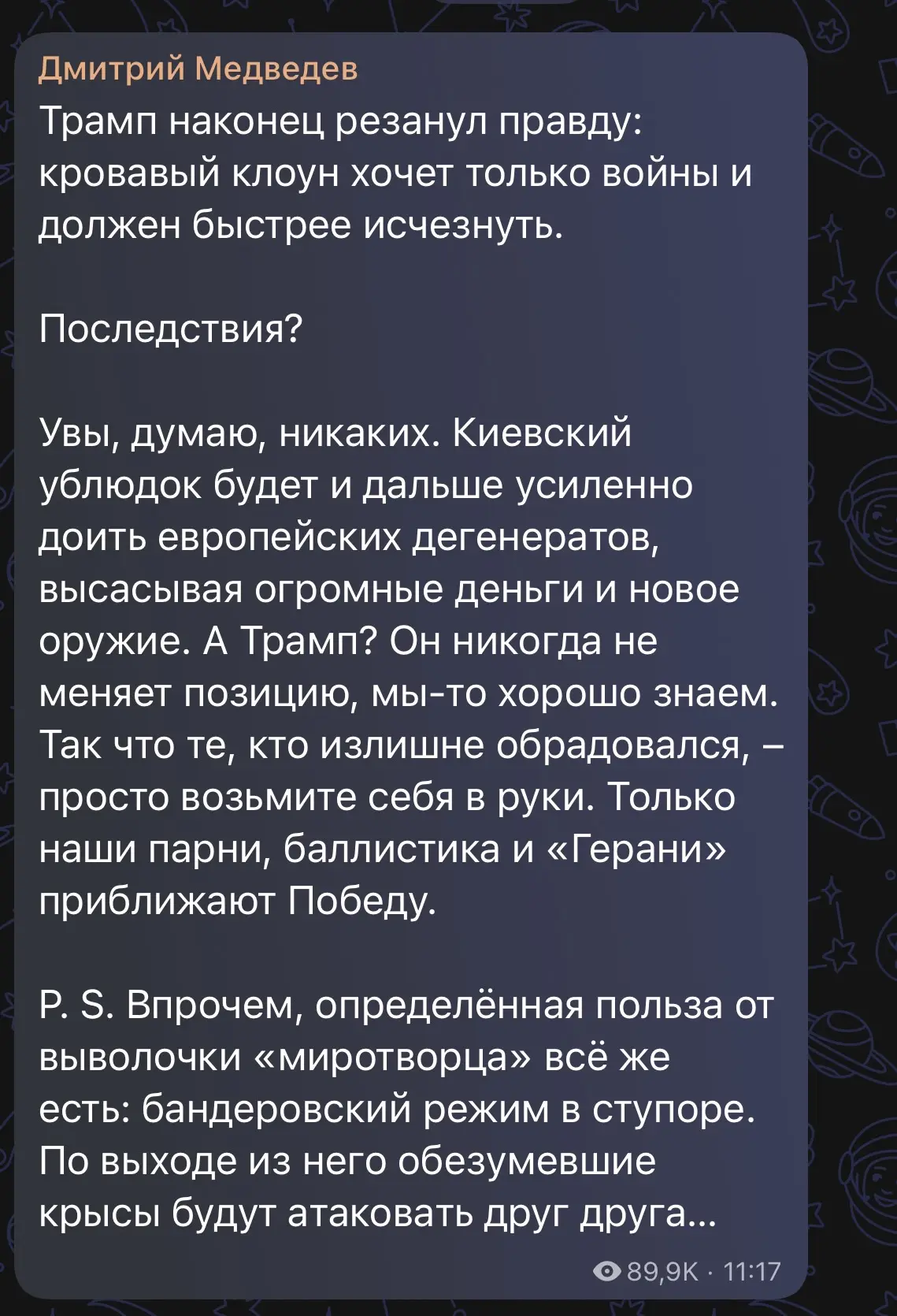 Дмитрий Медведев:
