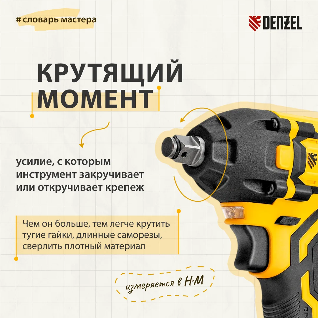 Какой крутящий момент выбрать