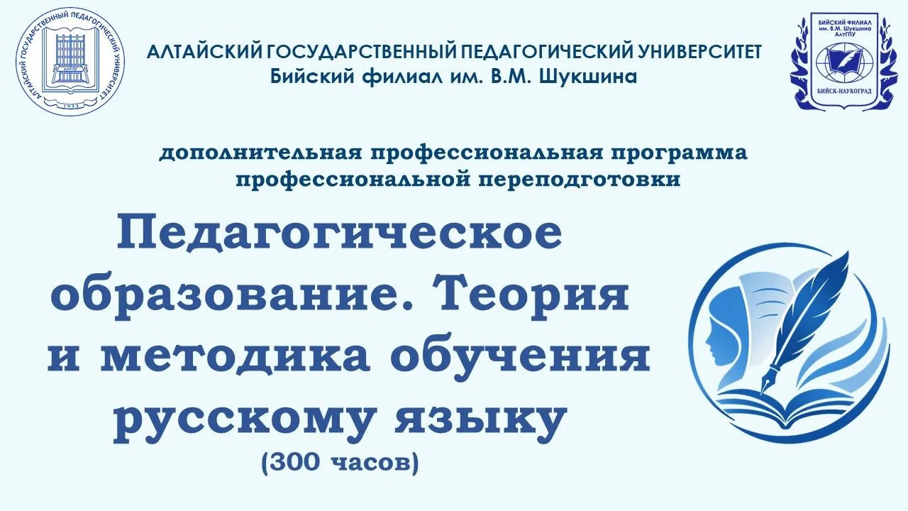Университет Шукшина приглашает на обучение по дополнительной профессиональной программе...