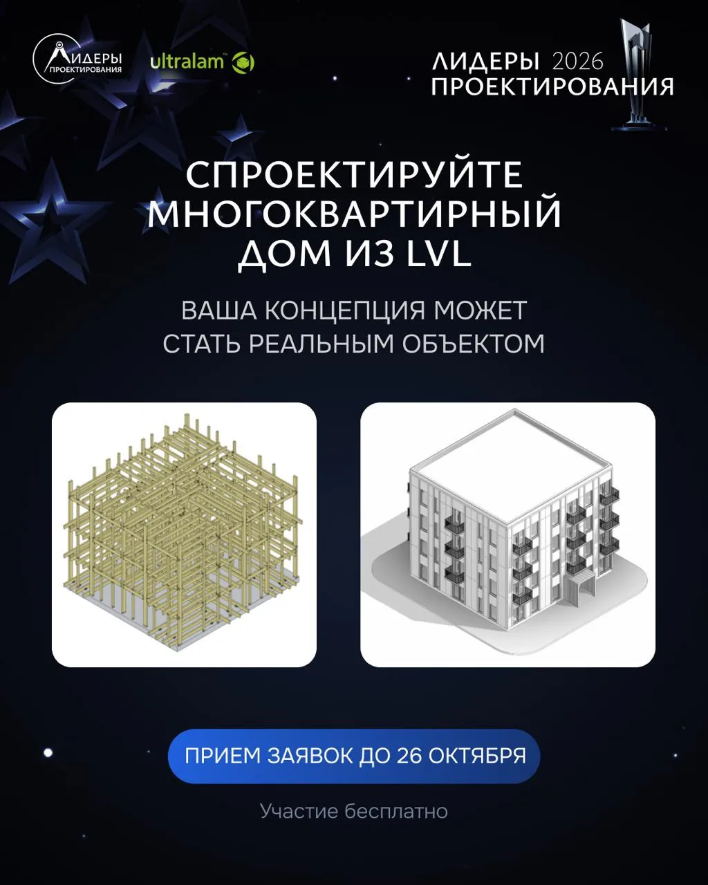 Это ваш шанс воплотить идею в реальном проекте — представьте концепцию многоквартирного...