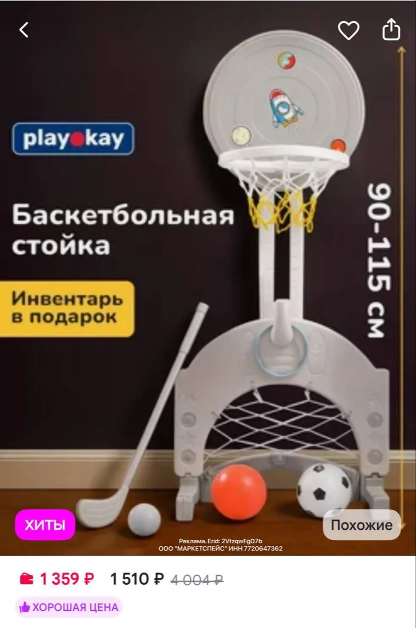 playokay Баскетбольная стойка 3 в 1 с футбольными воротами и кольцом