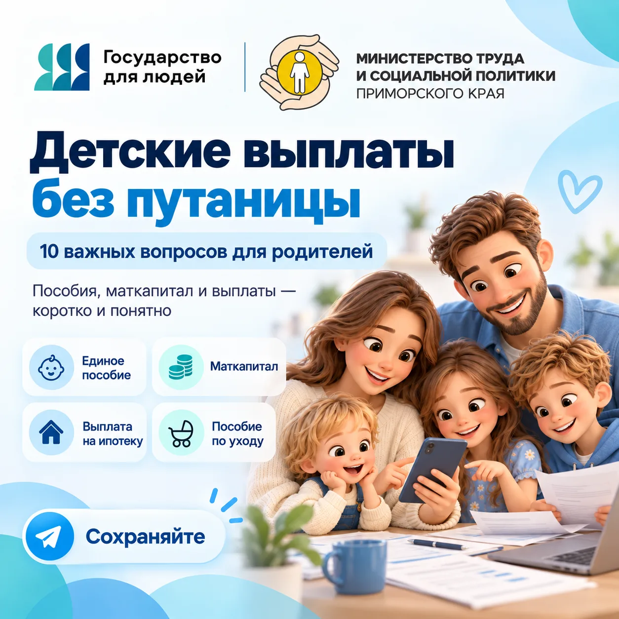 Детские выплаты: 10 разъяснений по вопросам назначения и получения мер поддержки