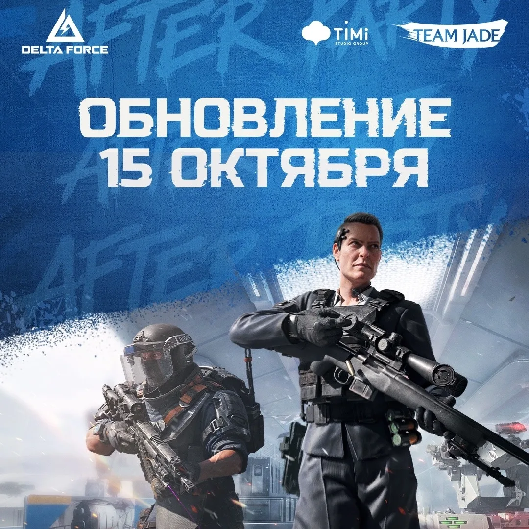 Оперативники, внимание! 🎯