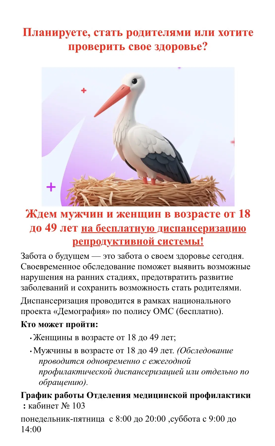 Планируете, стать родителями или хотите проверить свое здоровье?