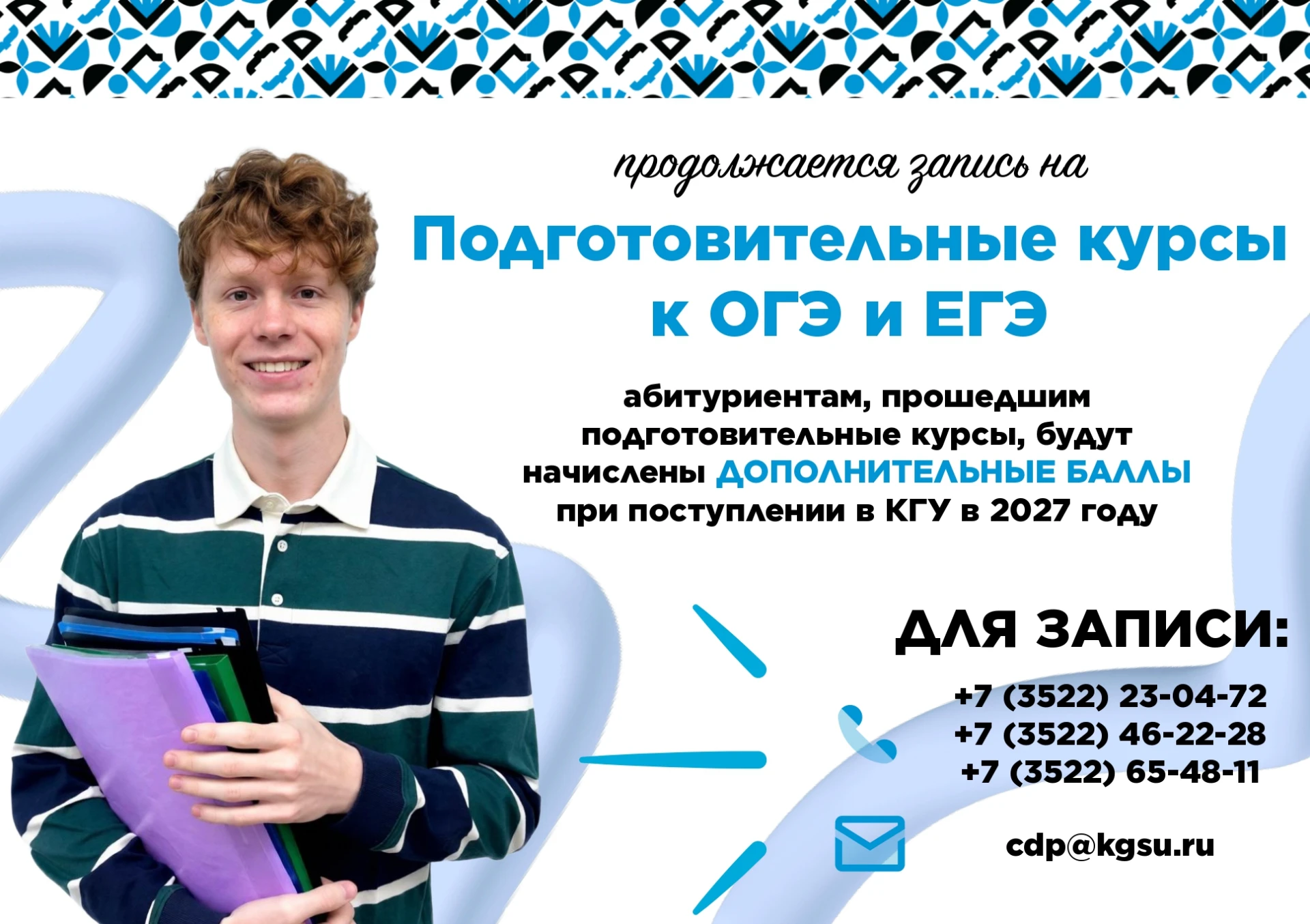 ‼Продолжается запись на подготовительные курсы к ОГЭ и ЕГЭ в КГУ!